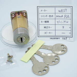 【中古シリンダー（管理番号369）】MIWA RA用 WEST ディンプルキー３本 防犯 鍵交換 DIY 美和用 交換シリンダー 清掃・動作確認済み 格安