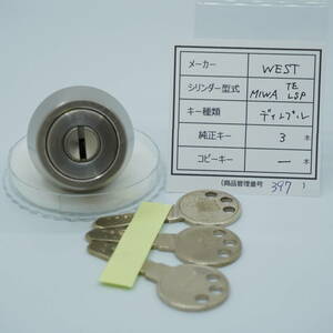 【中古シリンダー（管理番号397）】MIWA TE・LSP用 WEST社 ディンプルキー３本 防犯 鍵交換 DIY 美和用 交換シリンダー 清掃/動作確認済 安