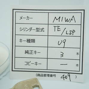 【中古シリンダー（管理番号409）】MIWA TE・LSP用 MIWA社 U9キー３本 防犯 鍵交換 DIY 美和用 交換シリンダー 清掃/動作確認済 安の画像2