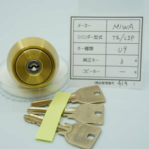 【中古シリンダー（管理番号413）】MIWA TE・LSP用 MIWA社 U9キー３本 防犯 鍵交換 DIY 美和用 交換シリンダー 清掃/動作確認済 安