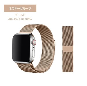 アップルウォッチ バンド 互換品 38 40 41 apple watch ミラネーゼループ 対応 ゴールド ステンレス スチールベルト