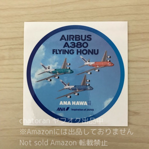 送料63円より★非売品●ANA/全日空●エアバスA380フライングホヌ ステッカー 1枚 未使用 シールの画像1