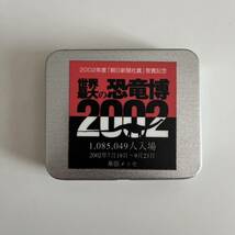 朝日新聞受賞記念 世界最大の恐竜博2002 幕張メッセ 限定 セイスモサウルス_画像4