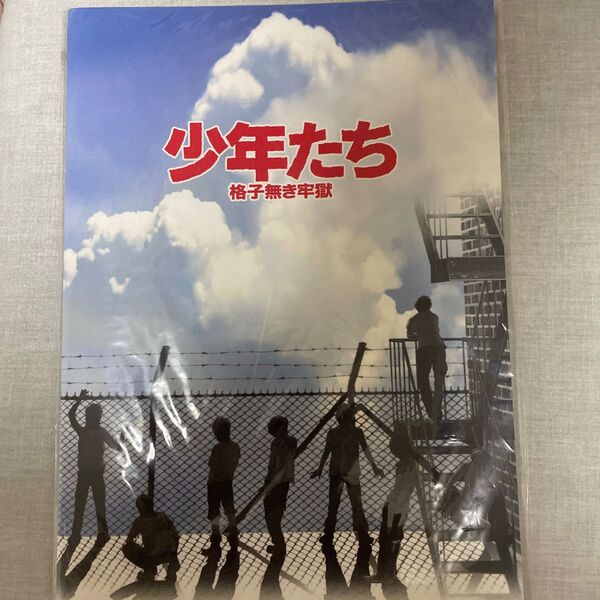少年たち　格子無き牢獄　2011　松竹座　パンフレット　