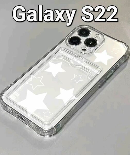 Galaxys22ケース　星柄　スター　白　カード収納　シンプル　韓国