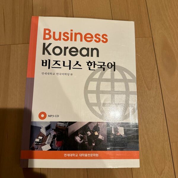 ビジネス韓国語