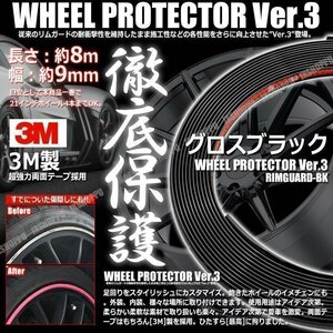 送料無料！ 特注 ホイールリムガード 長さ8m 幅9mm [グロスブラック] 3M製両面テープ リム プロテクター ガード ラインモール 外装 汎用 車