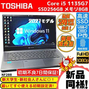 新品同様 2021 ダイナブック Windows11 ノートパソコン 11世代 Corei5 SSD USBC充電 大学生おすすめ