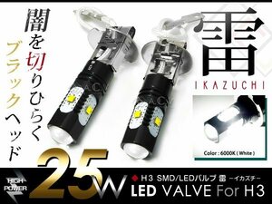 LEDフォグランプ 日産 セドリック Y34 H3 LEDバルブ フォグライト バーナー 電球 フォグLED 25W 純正交換 2個