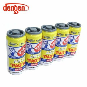 デンゲン Dengen 蛍光剤入 PAGオイル入り134aガス缶 50g 5個 カーエアコン エアコンオイル コンプレッサーオイル ガス漏れ検知 OG-1040KF