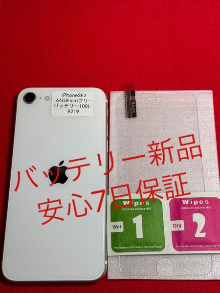 【9219】iPhone SE 第2世代 (SE2) ホワイト 64 GB SIMフリー