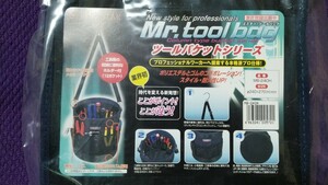 未開封品 リングスター/RING STAR ミスターツールバッグ ツールバケットシリーズ ホルダー付 MB-240H 工具バッグ