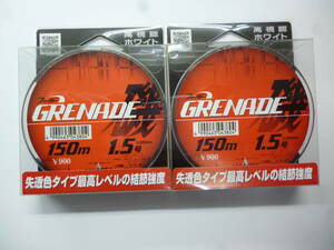 ヤマトヨテグス　 ファイター グレネード磯1.5号　2個セット