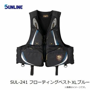 新品未使用品■サンライン　SUL-241 フローティングベスト サイズXL ブルー