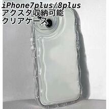 iPhone7plus/8plusケース プクプク クリアケース　透明_画像1