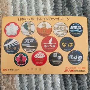 未使用　オレンジカード　日本のブルートレインのヘッドマーク 国鉄 オレカ オレンジカード