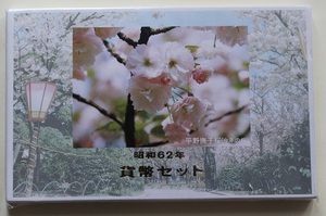 昭和62年　造幣局　桜の通り抜け　「平野撫子」ミントセット　貨幣セット　1987年　未使用
