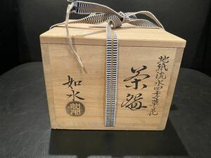 希少 格安 地紙流水四季草花 茶碗 茶器 茶道具 陶器 加藤 如水 作 京焼 清水焼 保管品 骨董 レトロ アンティーク