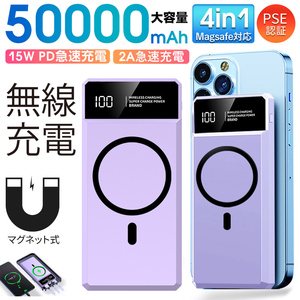 50000mah モバイルバッテリー マグネット式 大容量　急速充電 PSE認証済　携帯充電器　地震/災害用　ワイヤレス充電対応　カラー：パープル