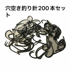 穴空き釣り針200本セット　釣り用品