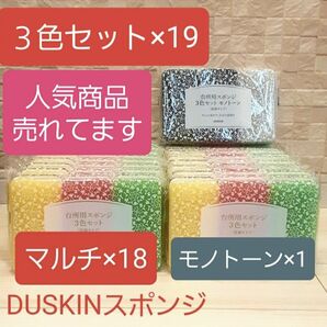 【みゆき様用♪】配送料無料★★ダスキン★スポンジ★★バラエティセット★★①