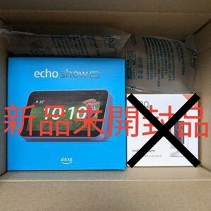 【九州珠様用】Echo Show 5★第2世代★★