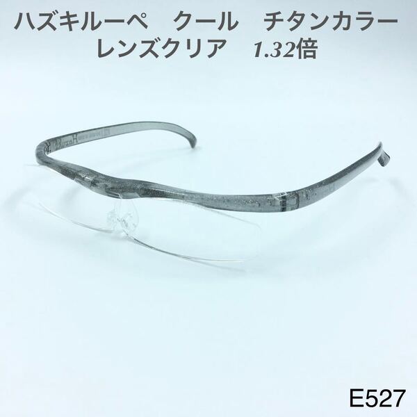 ハズキルーペ クール チタンカラー レンズクリア 1.32倍 Hazuki ブルーライトカット