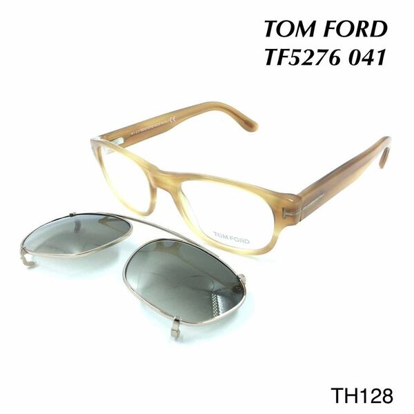 トムフォード　TOM FORD TF5276 041 クリップオンサングラス　新品未使用　アイウェア