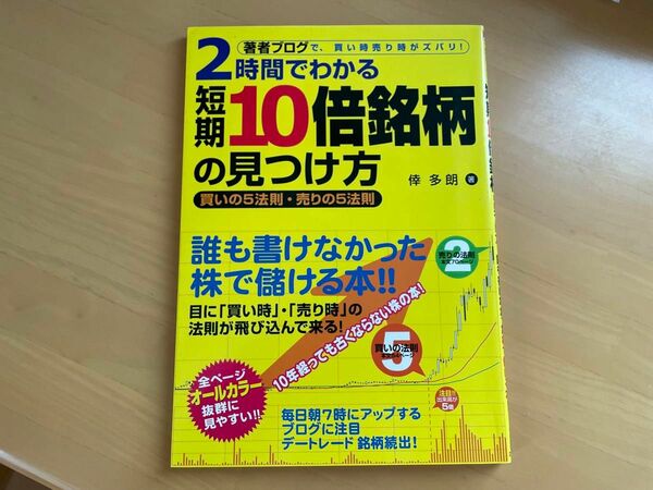 株短期10倍銘柄の見つけ方