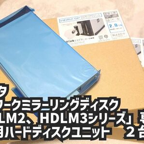 【新品】「HDLM2・HDLM3シリーズ」専用の交換用ハードディスクユニット　HDM2-OP2.0T×2台セット