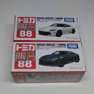 トミカ　88 日産　フェアレディZ　初回特別仕様と通常品　2台セット