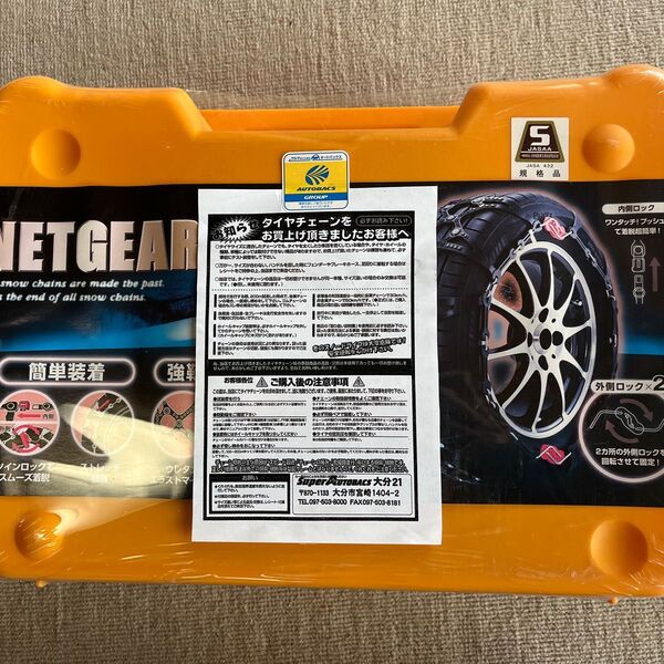 ネットギア GN06 チェーン KEIKA ジラーレ タイヤチェーン 新品未使用