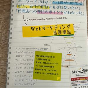 webマーケティング基礎講座