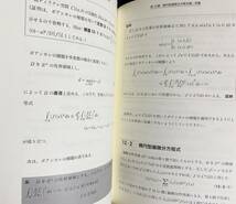 ■ヒルベルト空間論&作用素論　現代数学社　中村英樹=著　●フーリエ変換 超関数 量子力学_画像5