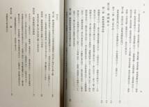 ■三経義疏の倫理学的研究 : 聖徳太子御撰　百華苑　白井成允=著　●浄土宗 勝鬘経 維摩詰所説経 法華経_画像5