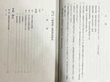 ■三経義疏の倫理学的研究 : 聖徳太子御撰　百華苑　白井成允=著　●浄土宗 勝鬘経 維摩詰所説経 法華経_画像2