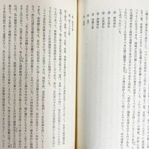 ■真宗史の研究 永田文昌堂 宮崎円遵博士還歴記念会=編 ●浄土真宗本願寺派 親鸞 愚管抄の画像5