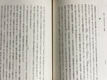 ■仏典の内相と外相　新装版 限定300部　弘文堂書房　本田義英=著　●日蓮宗 カダリック出土 法華経断簡 密友書_画像5