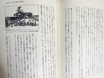 ■東西文明の交流 全6巻揃 平凡社 護雅夫,山田信夫,嶋田襄平,佐口透,榎一雄,沼田次郎=編 ●漢とローマ ペルシアと唐 イスラム モンゴル帝国_画像3