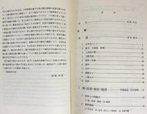 ■アジア歴史研究入門 全6冊揃(全5巻・別巻)　同朋舎　宮崎市定=序；島田虔次,萩原淳平,本田實信,岩見宏,谷川道雄=編　●東洋史 中国 朝鮮_画像3