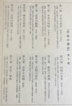 ■京都の歴史 全10巻揃　学藝書林　林屋辰三郎=責任編集　月報・附図揃　●地誌 平安京 桃山文化 明治維新_画像2