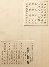 【中文書 限定500部】 モンゴル語と中国語の比較研究 『蒙漢語文比較学挙隅』 趙尺子 著　中国辺境言語研究会 '69 ●蒙語 文法_画像3