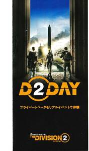 ★THE DIVISION2 ディビジョン2 D2DAY【リーフレット】★