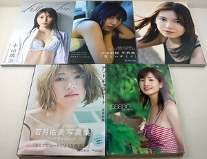 S◆中古品◆写真集 5冊セット 若月佑美/吉田莉桜/山﨑夢羽/小山瑠奈/柳沼淳子 乃木坂46 ワニブックス/秋田書店/小学館 ※帯付きあり