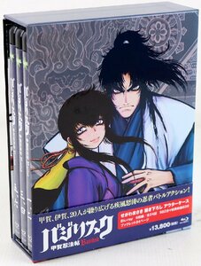 S♪中古品♪Blu-ray BOX 『バジリスク 甲賀忍法帖 Blu-ray BOX (6DISC)』 GAGA/ギャガ GABS-1431 CAST：島海浩輔/早水リサ/小林清志 他