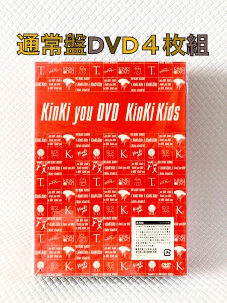 通常盤DVD〈4枚組〉　KinKi Kids『KinKi you』　　　　s1781