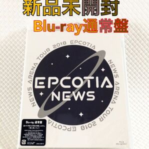 【新品未開封】　通常盤Blu-ray〈2枚組〉　NEWS『EPCOTIA』アリーナツアー2018　　　　d5215b