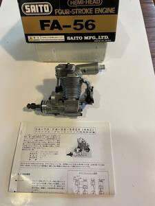 SAITOエンジン FA-56 サイレンサー取扱説明書付属します