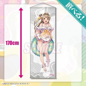 くじ引き堂　ラブライブ！オンラインくじ μ's　S賞　選べる特大タペストリー　南ことり　新品未開封　