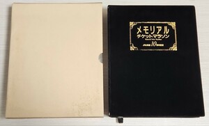 JR北海道発足10周年 メモリアルチケットマラソン 硬券 入場券 記念切符 約470駅セット